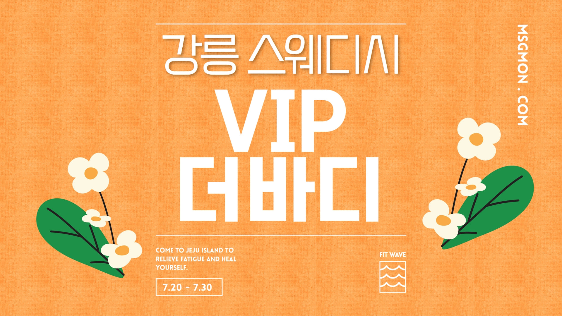강릉 VIP더바디